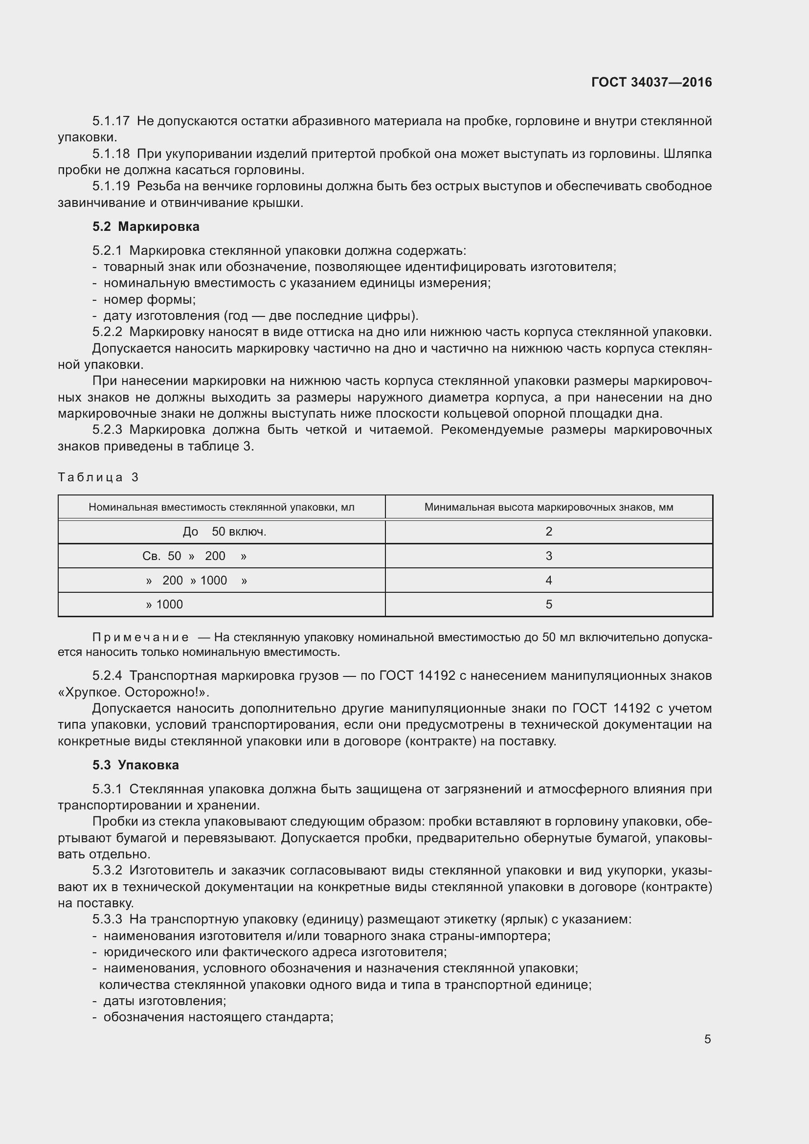 Страница 7 ГОСТ 34037-2016