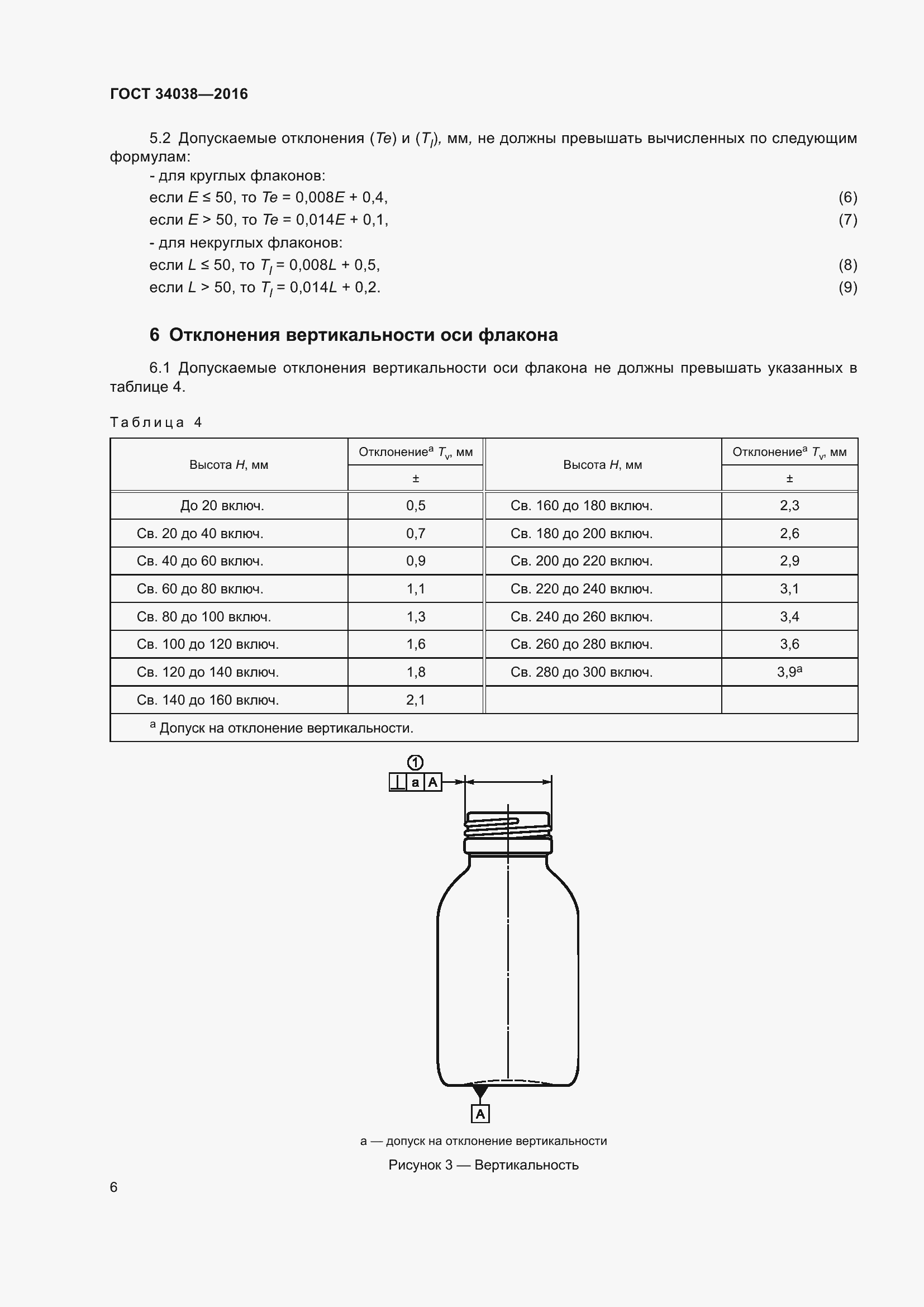 Страница 10 ГОСТ 34038-2016