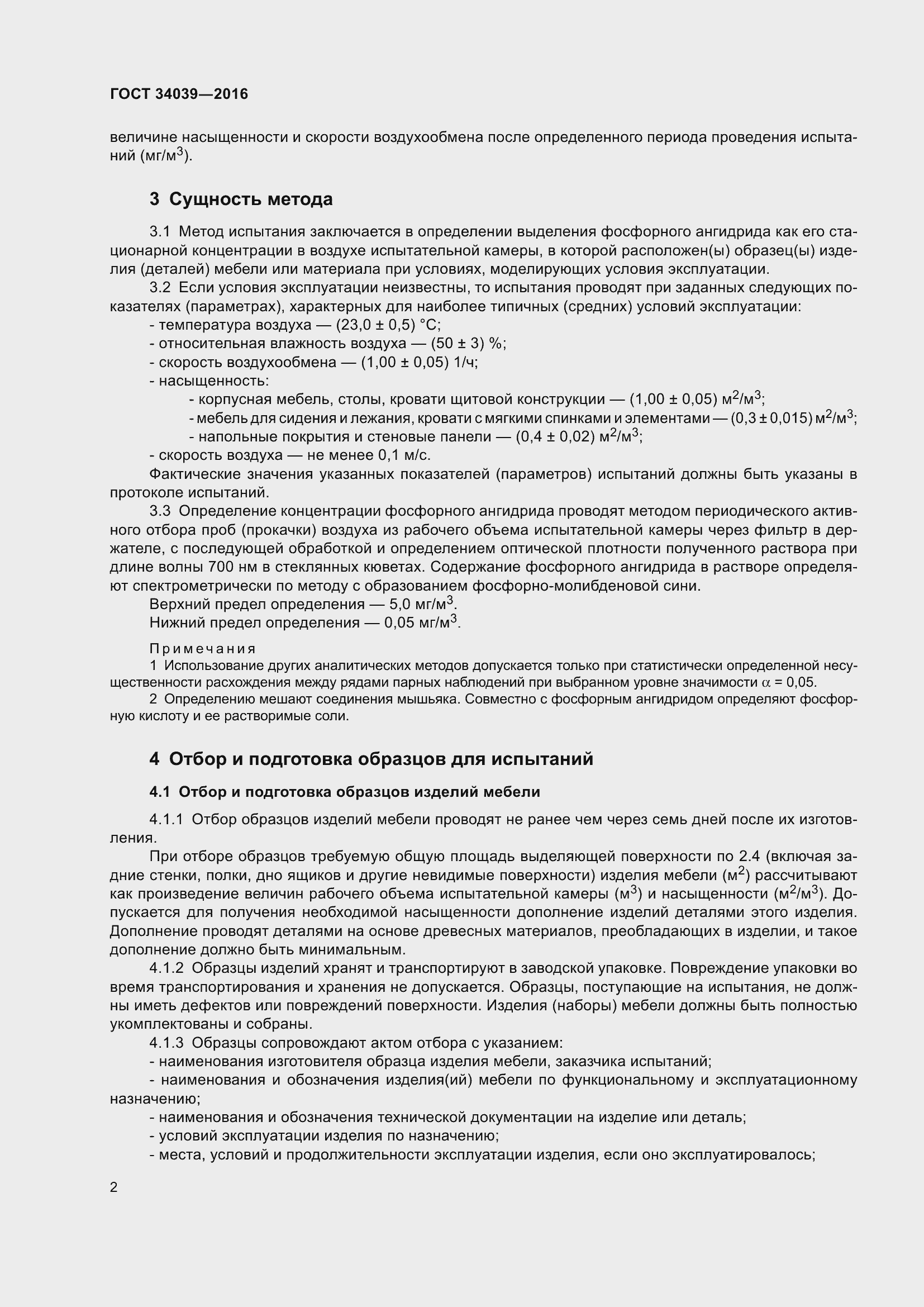 Страница 6 ГОСТ 34039-2016