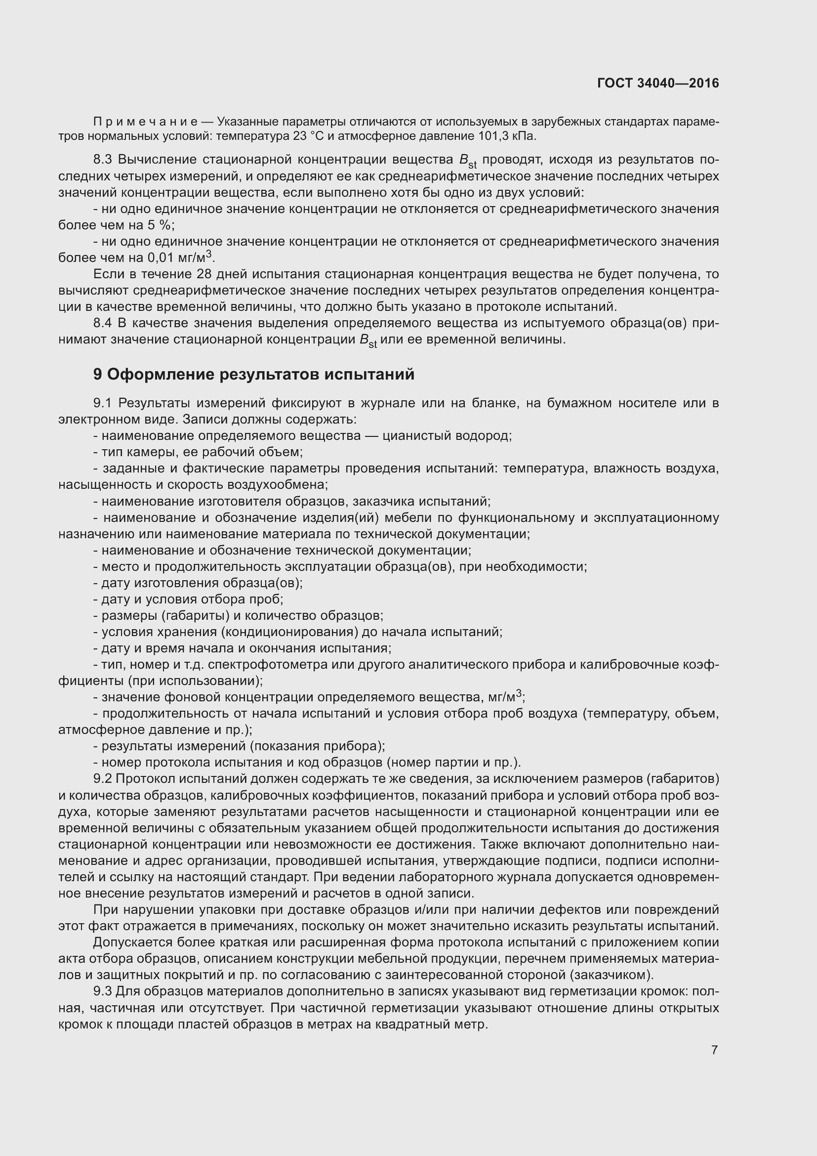 Страница 11 ГОСТ 34040-2016