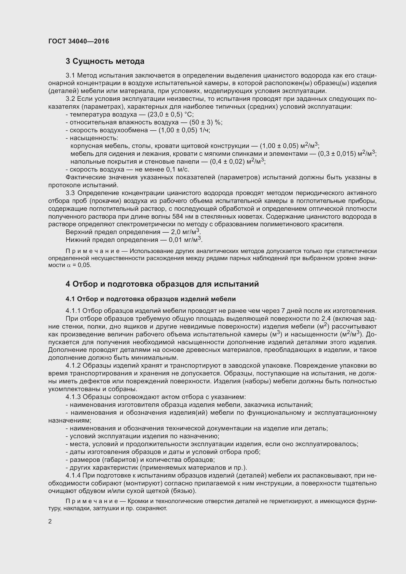 Страница 6 ГОСТ 34040-2016