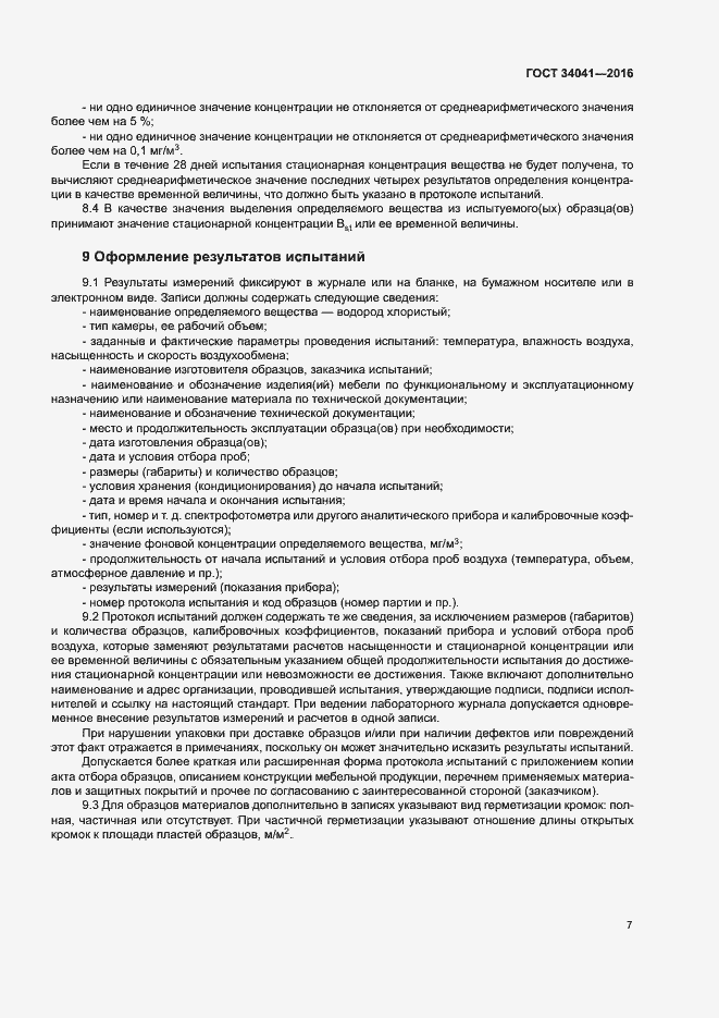 Страница 11 ГОСТ 34041-2016