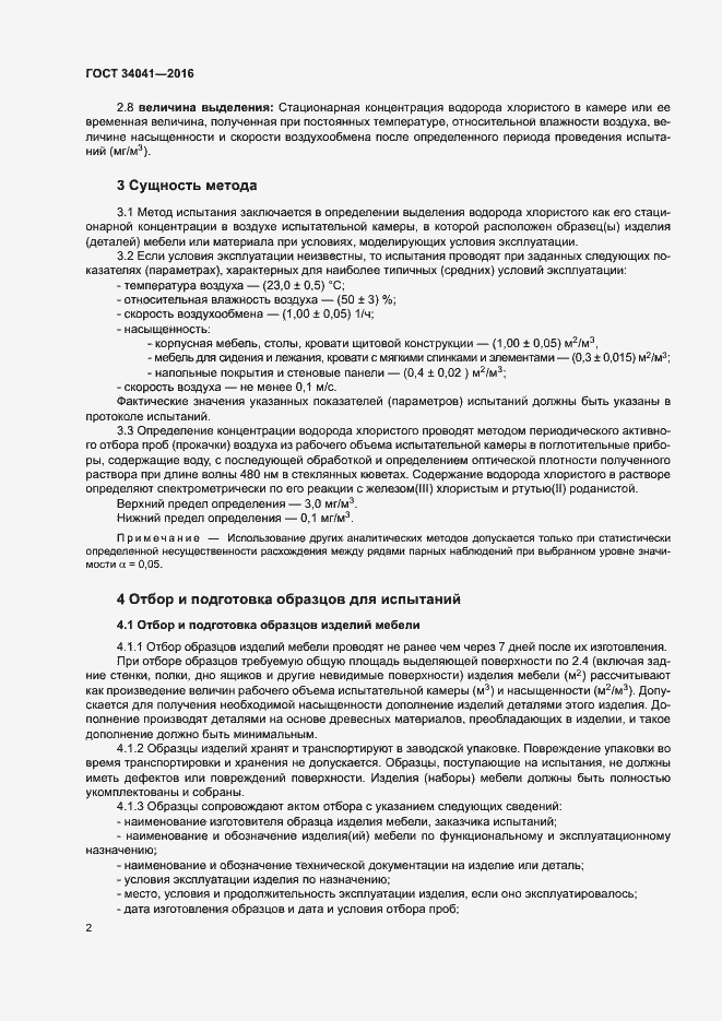 Страница 6 ГОСТ 34041-2016