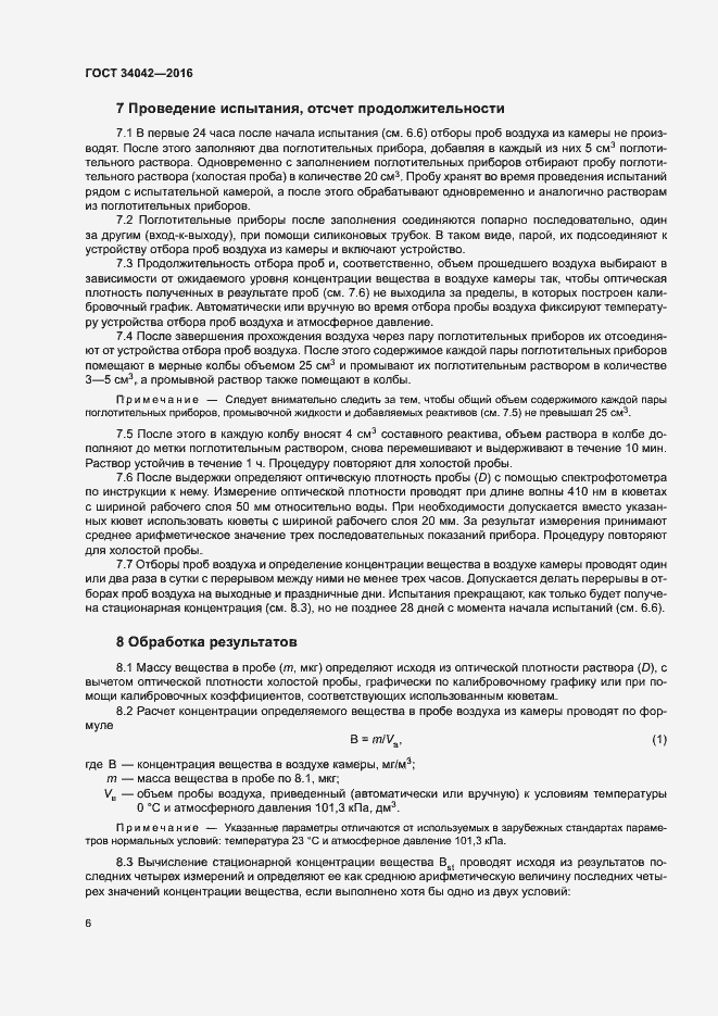 Страница 10 ГОСТ 34042-2016