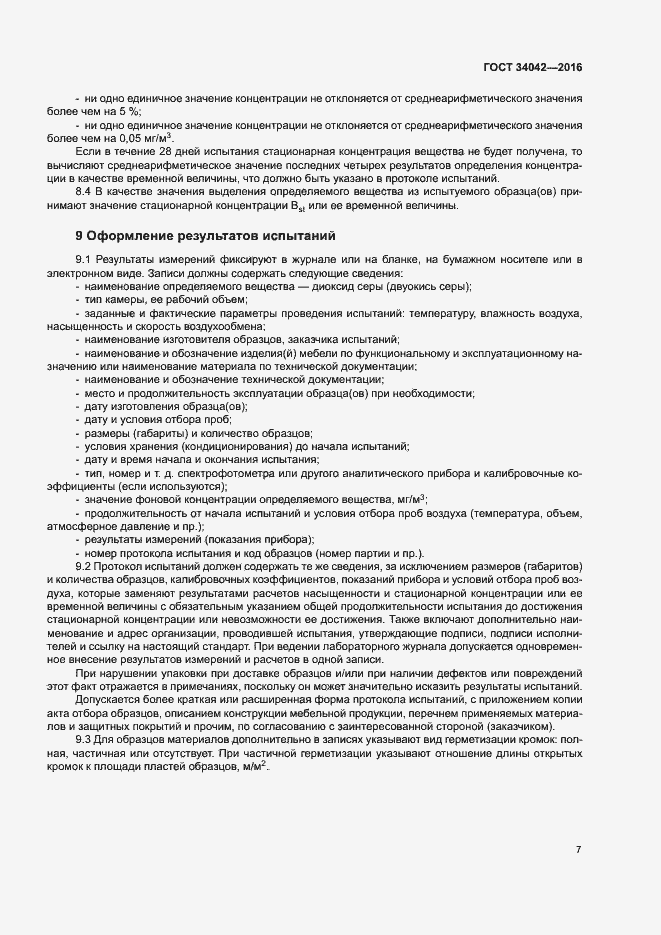 Страница 11 ГОСТ 34042-2016