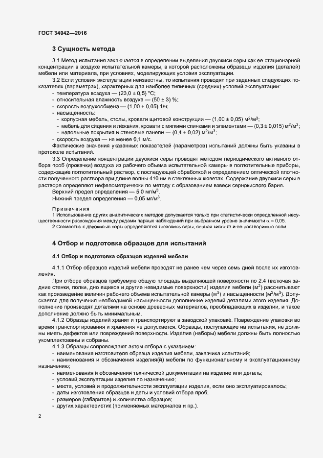 Страница 6 ГОСТ 34042-2016