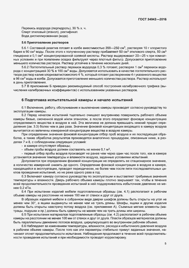 Страница 9 ГОСТ 34042-2016