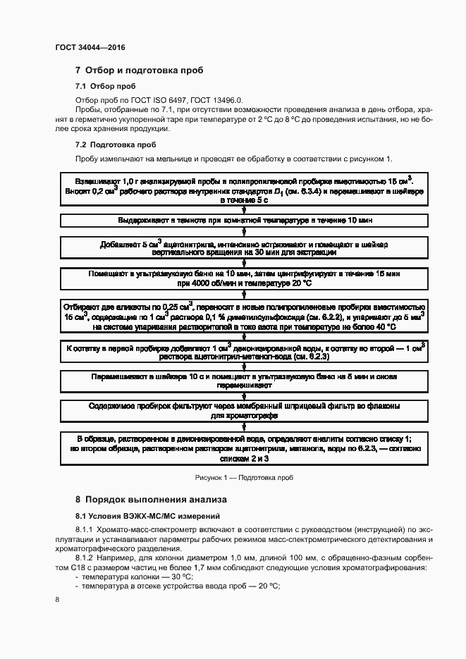 Страница 11 ГОСТ 34044-2016