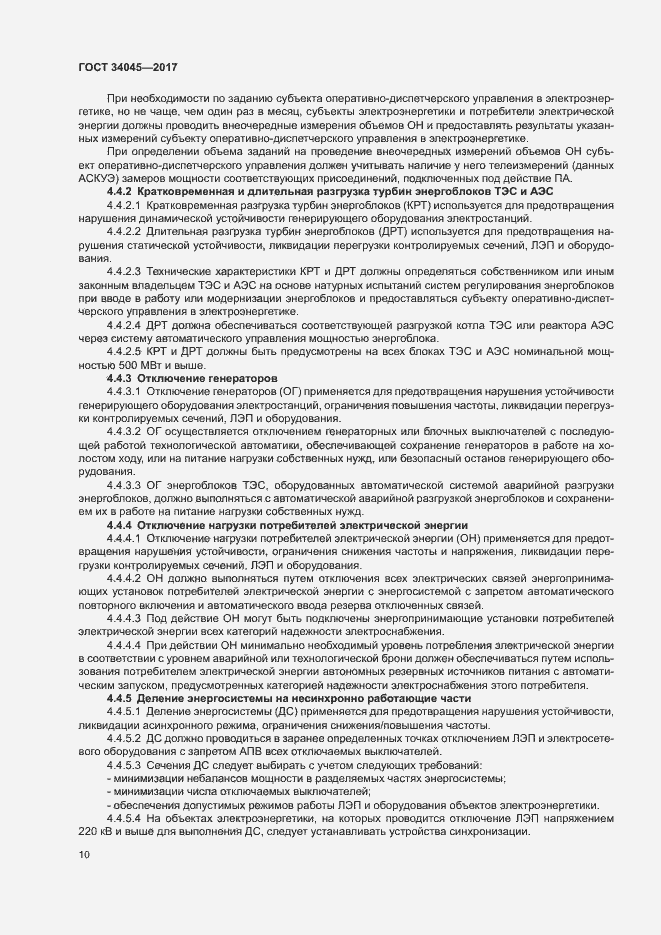 Страница 13 ГОСТ 34045-2017