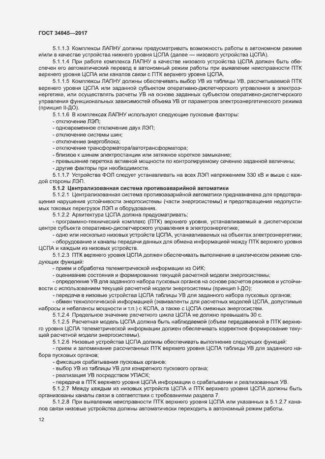 Страница 15 ГОСТ 34045-2017