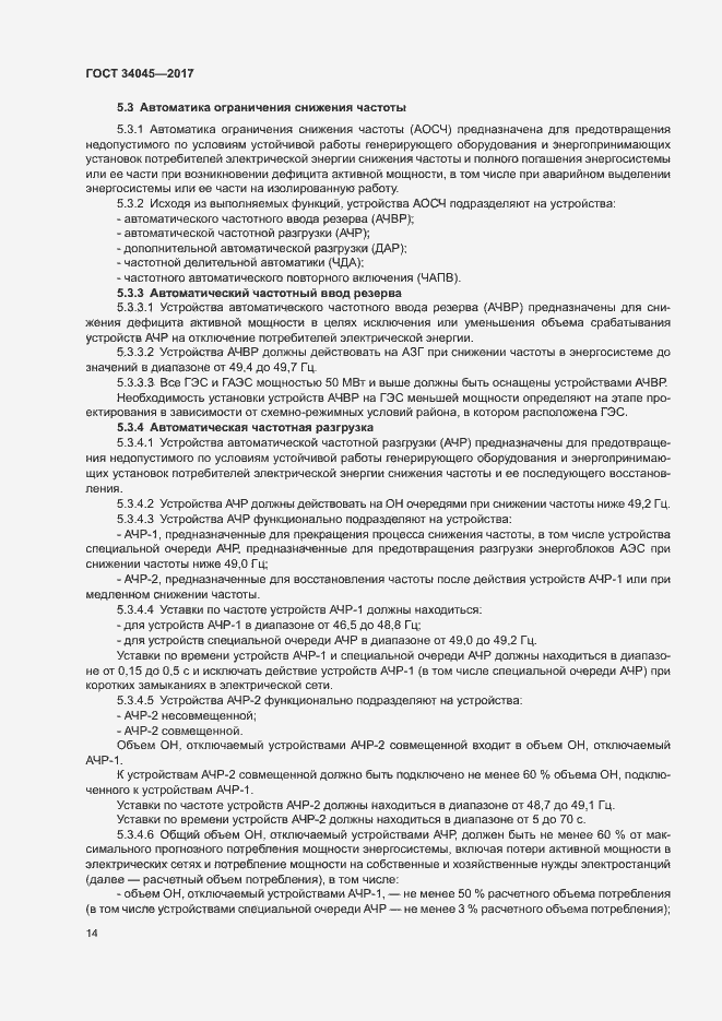 Страница 17 ГОСТ 34045-2017