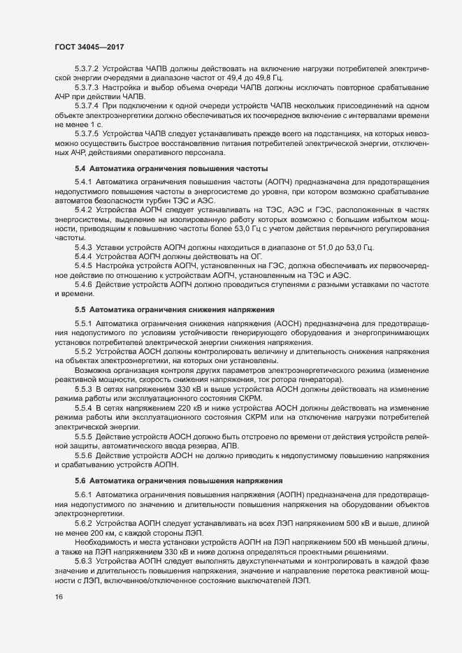 Страница 19 ГОСТ 34045-2017