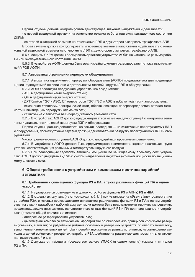 Страница 20 ГОСТ 34045-2017