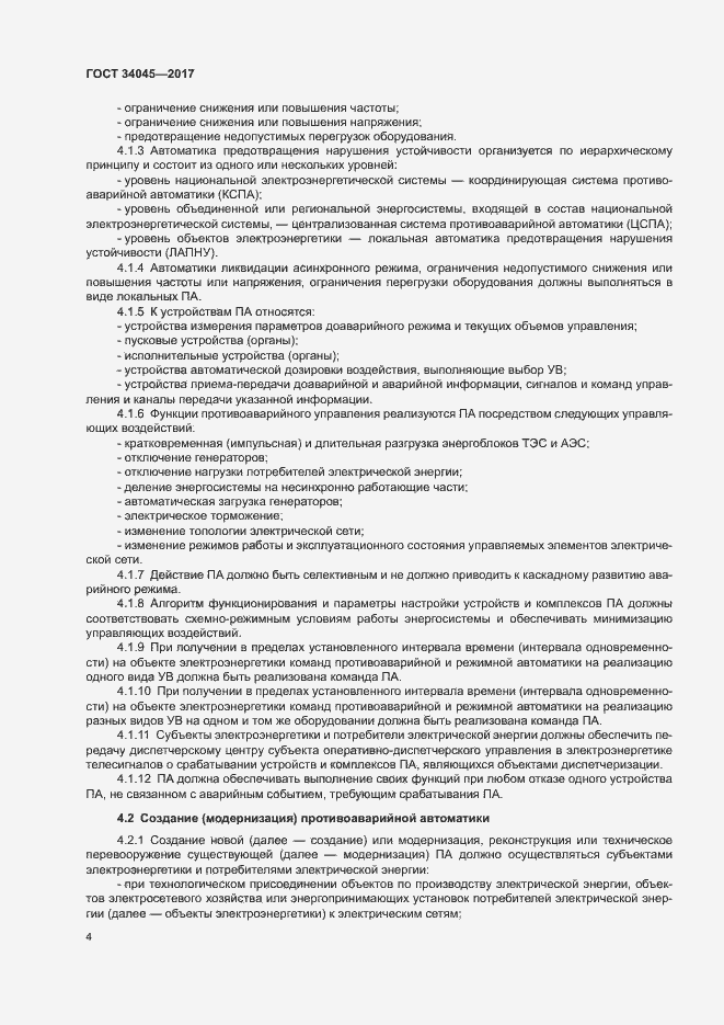 Страница 7 ГОСТ 34045-2017