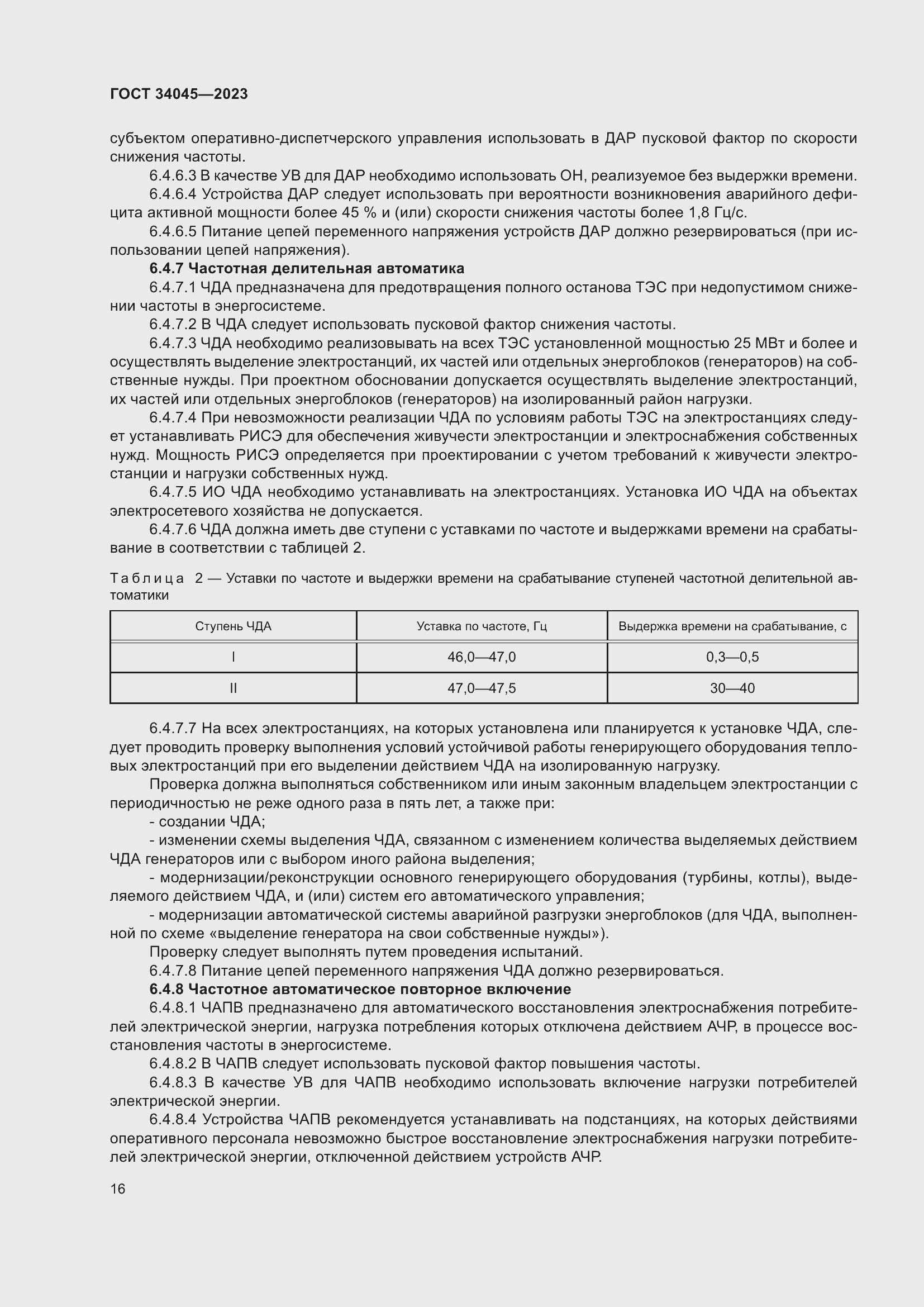 Страница 20 ГОСТ 34045-2023