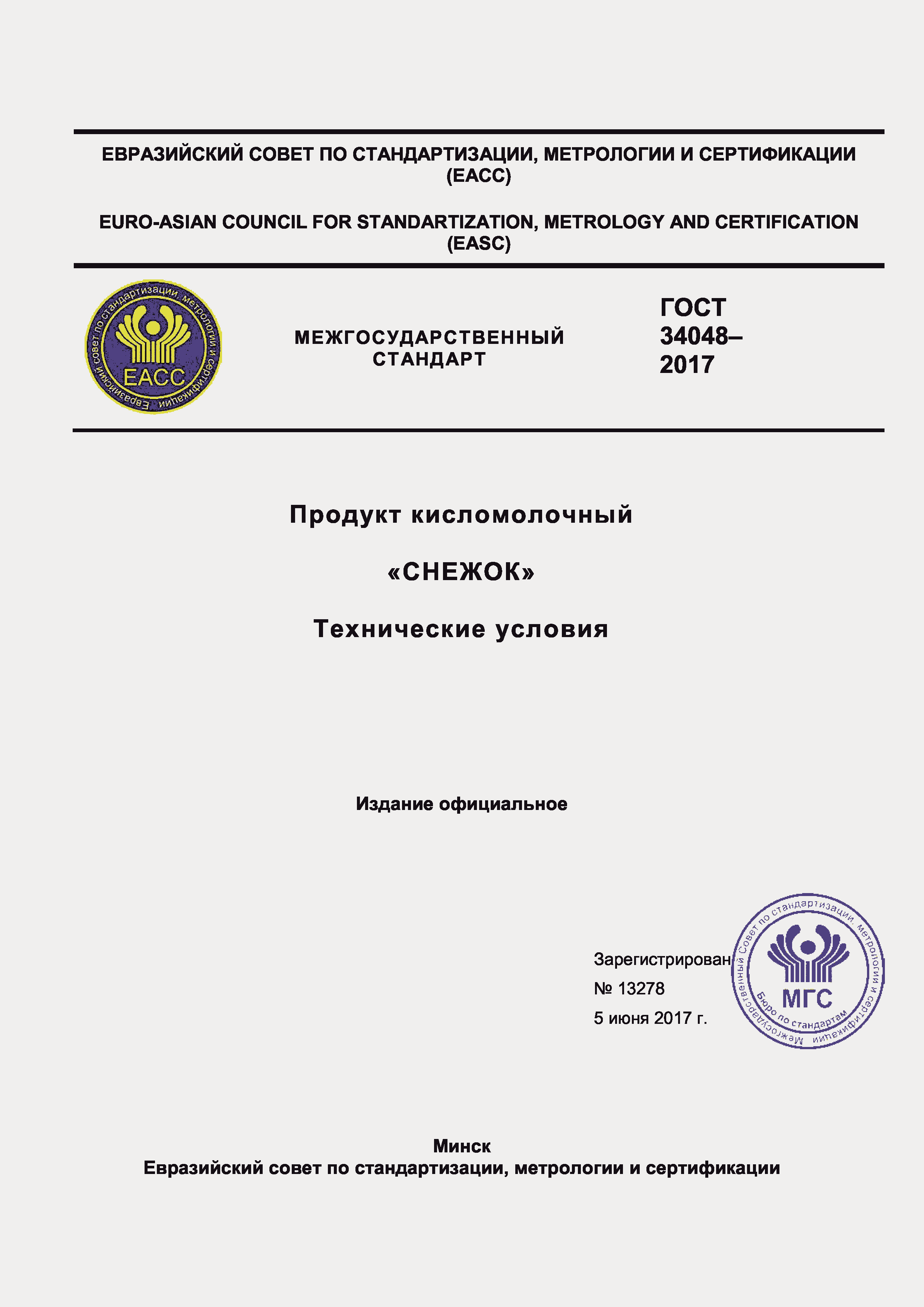 Страница 1 ГОСТ 34048-2017