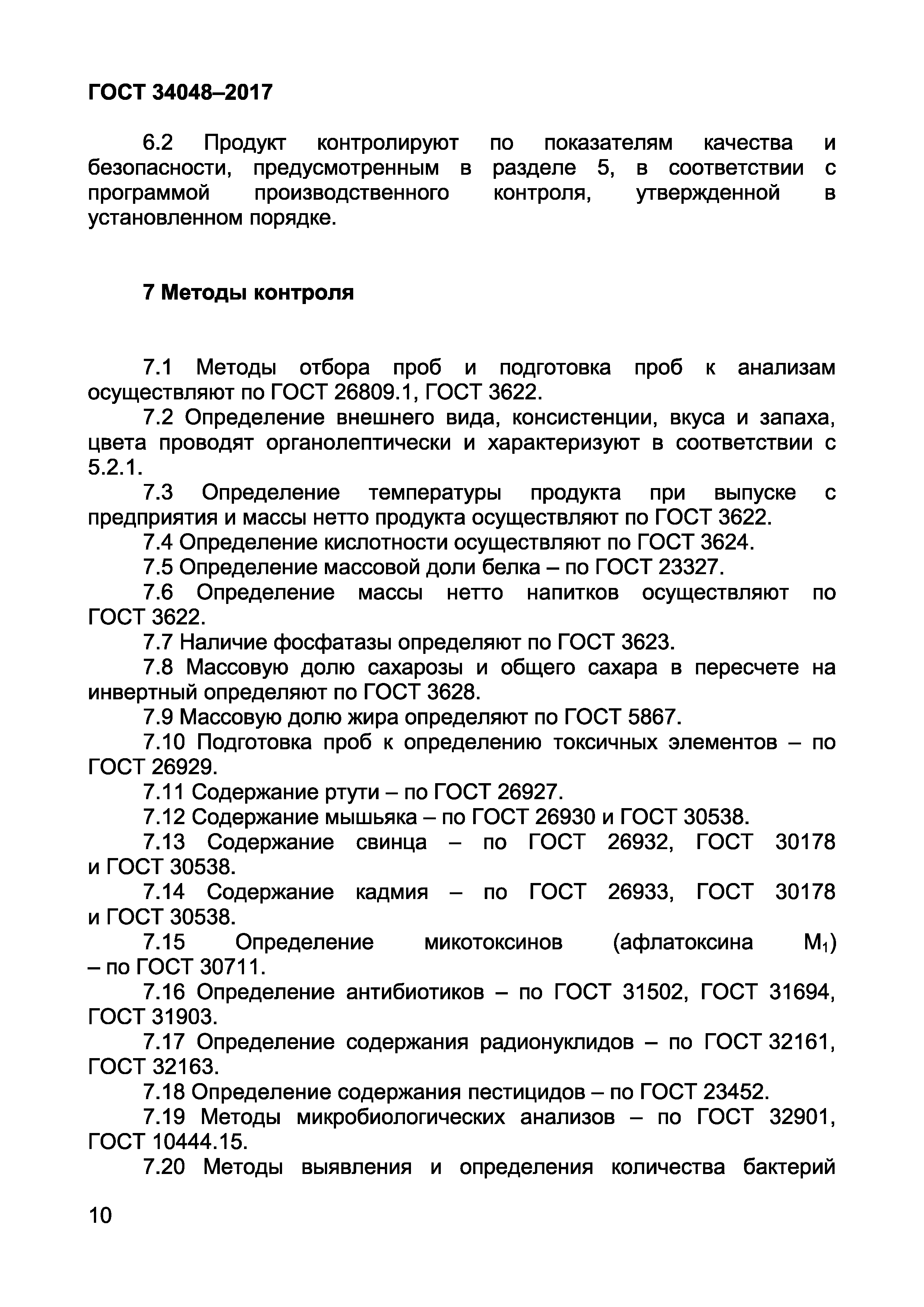 Страница 12 ГОСТ 34048-2017