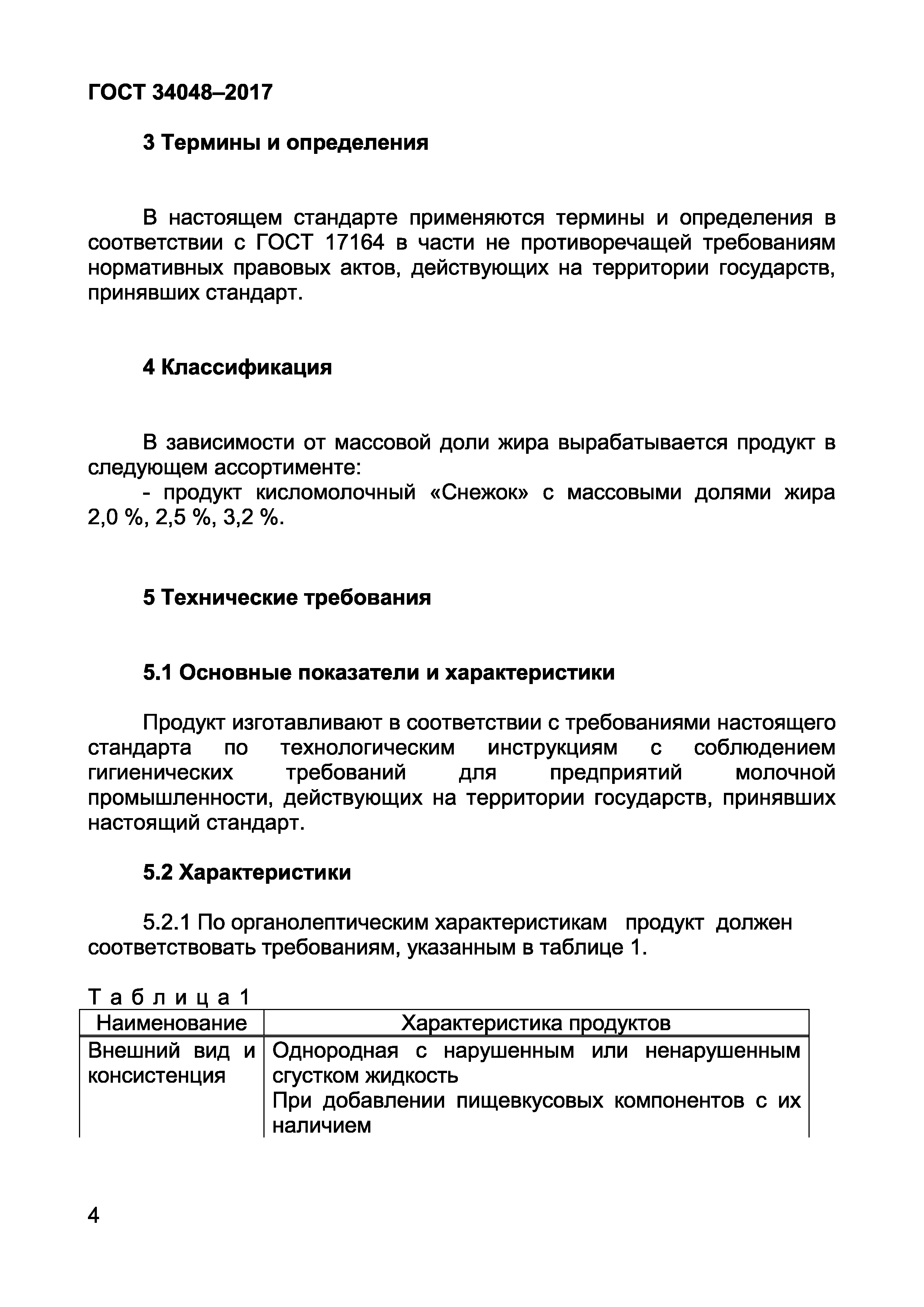 Страница 6 ГОСТ 34048-2017