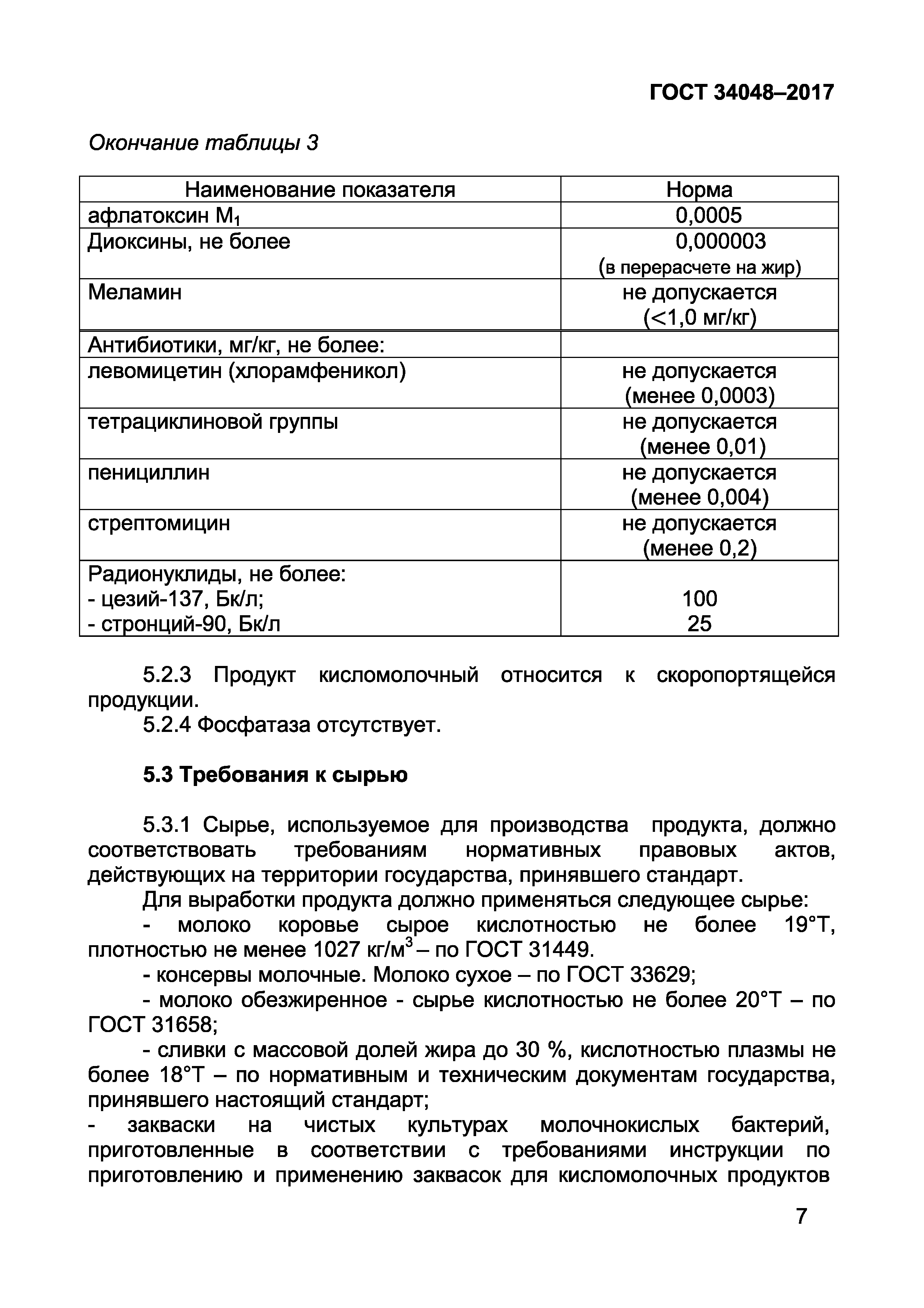 Страница 9 ГОСТ 34048-2017