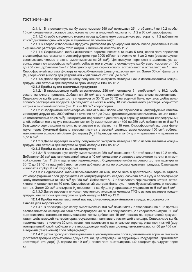 Страница 13 ГОСТ 34049-2017