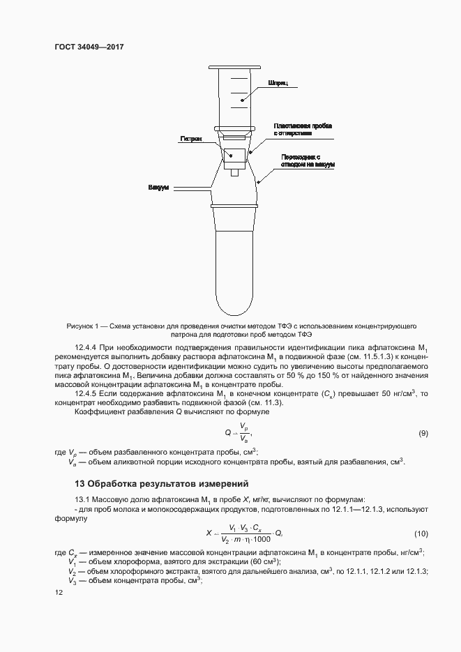 Страница 15 ГОСТ 34049-2017