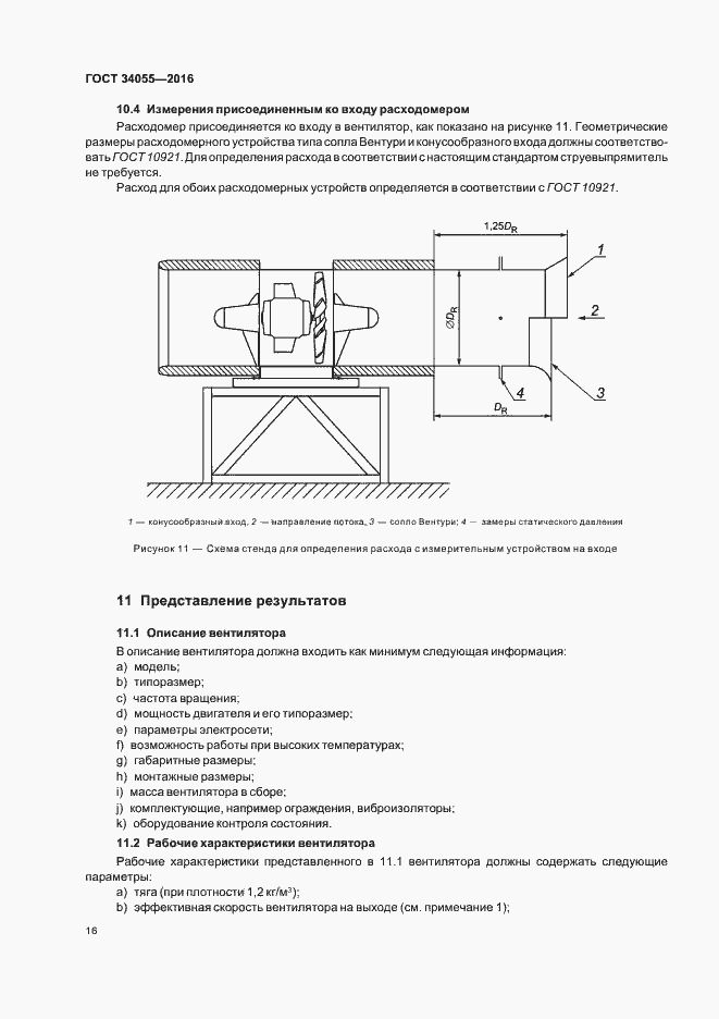 Страница 22 ГОСТ 34055-2016