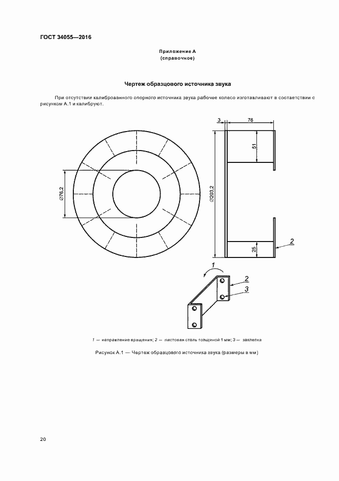 Страница 26 ГОСТ 34055-2016