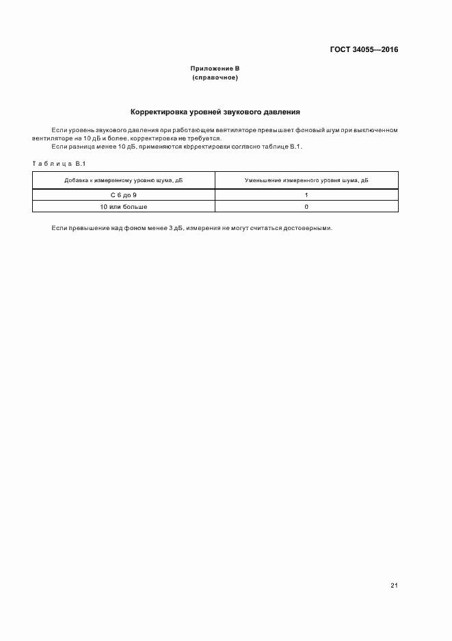 Страница 27 ГОСТ 34055-2016