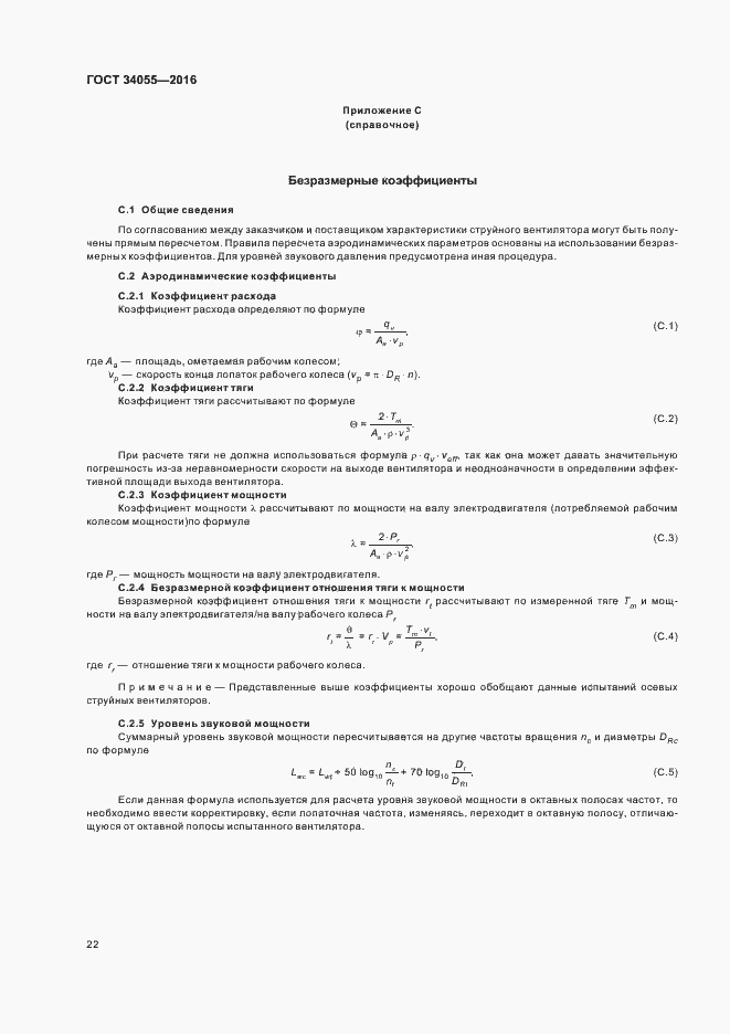 Страница 28 ГОСТ 34055-2016