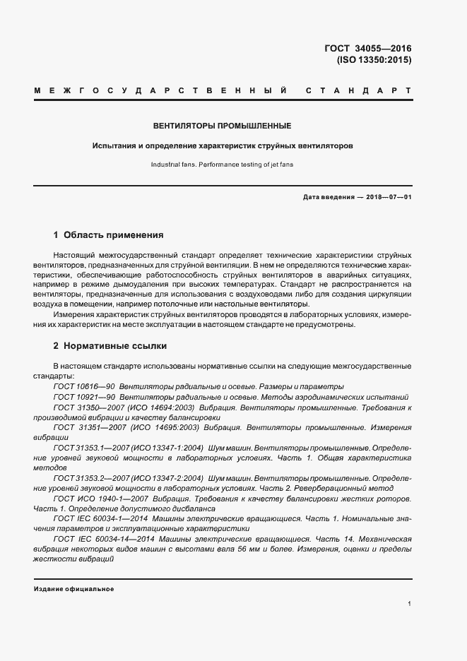 Страница 7 ГОСТ 34055-2016