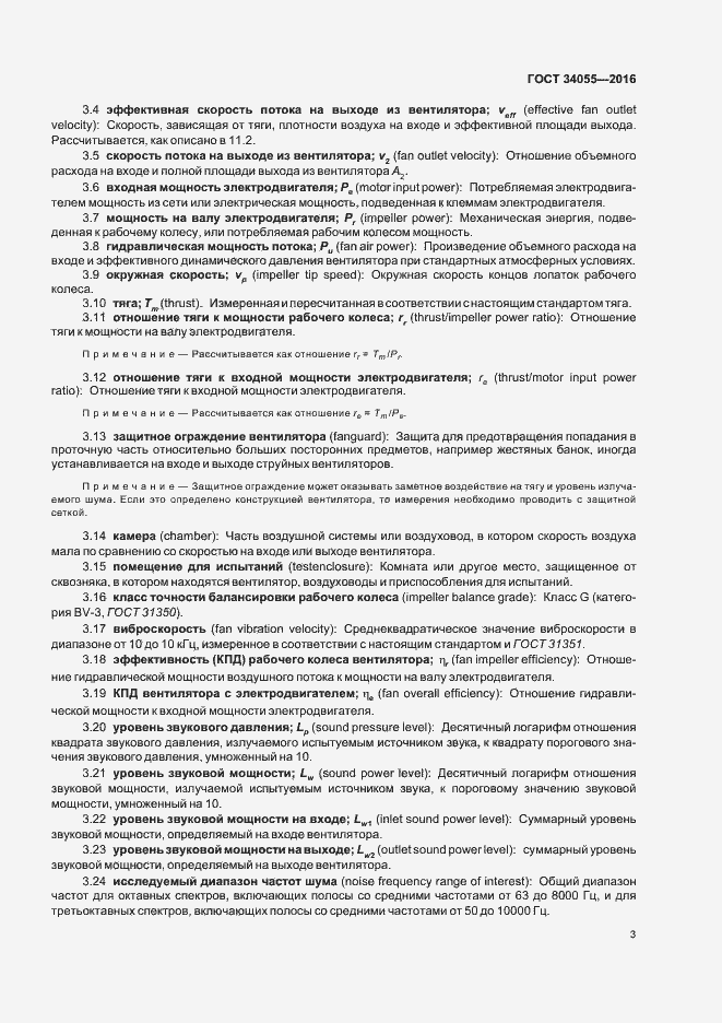 Страница 9 ГОСТ 34055-2016