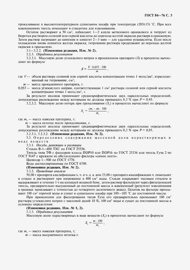 Страница 4 ГОСТ 84-76