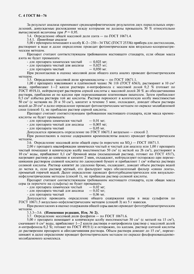 Страница 5 ГОСТ 84-76