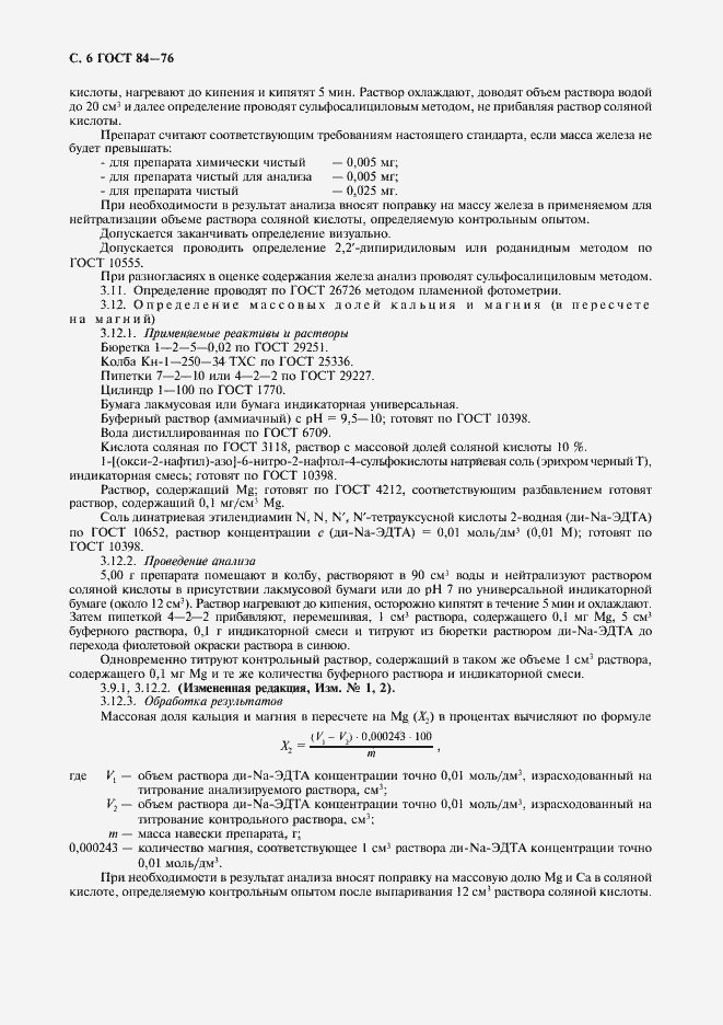 Страница 7 ГОСТ 84-76