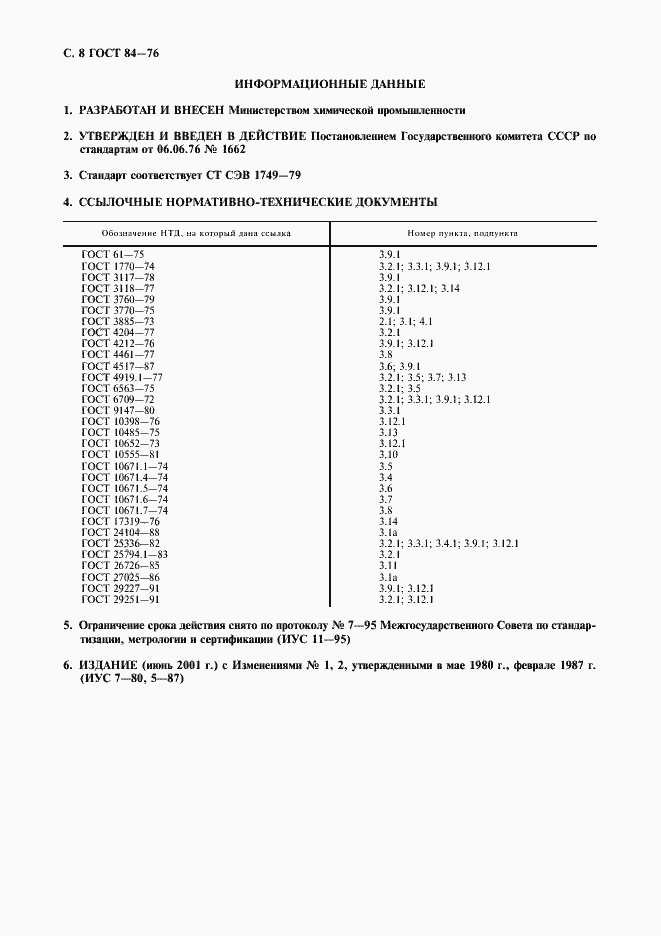 Страница 9 ГОСТ 84-76
