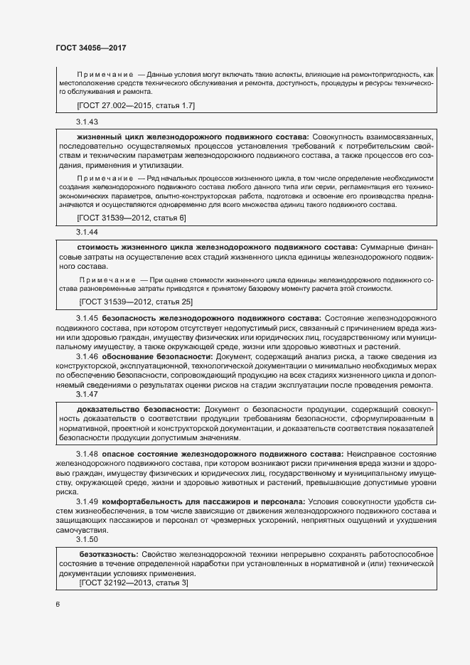 Страница 11 ГОСТ 34056-2017