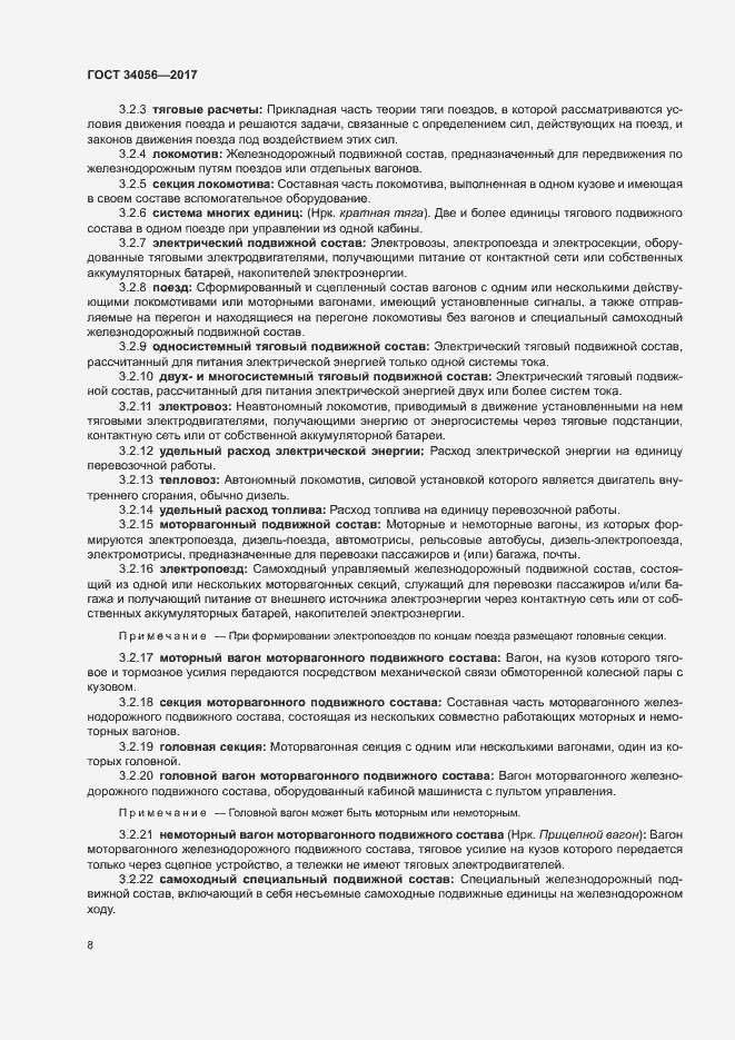 Страница 13 ГОСТ 34056-2017