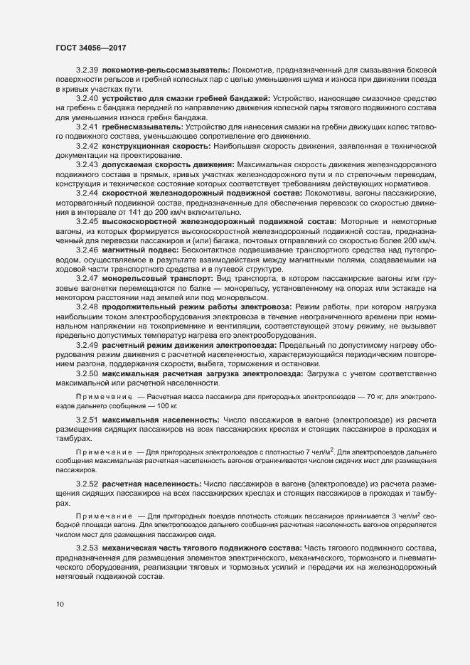 Страница 15 ГОСТ 34056-2017