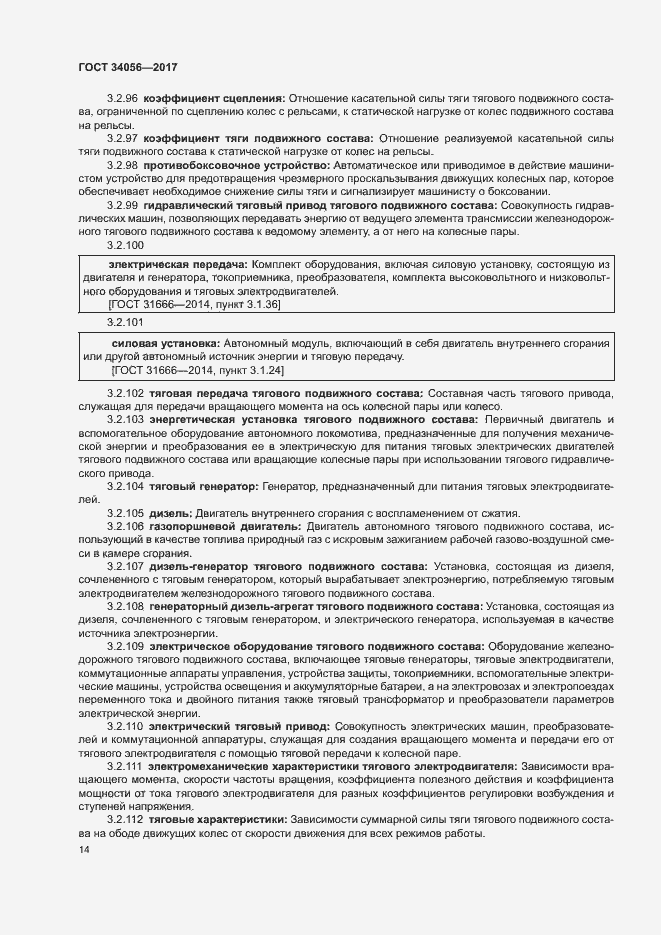 Страница 19 ГОСТ 34056-2017