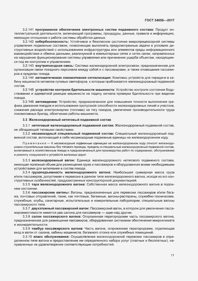 Страница 22 ГОСТ 34056-2017