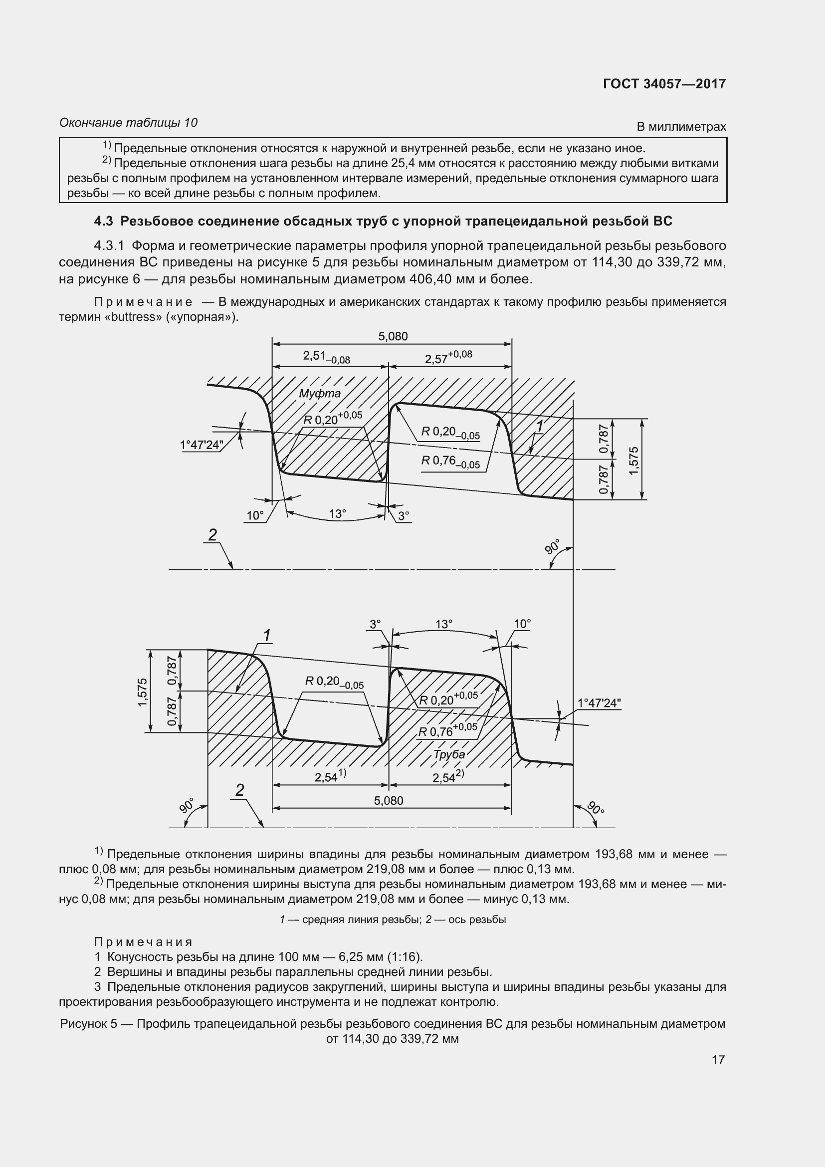 Страница 23 ГОСТ 34057-2017