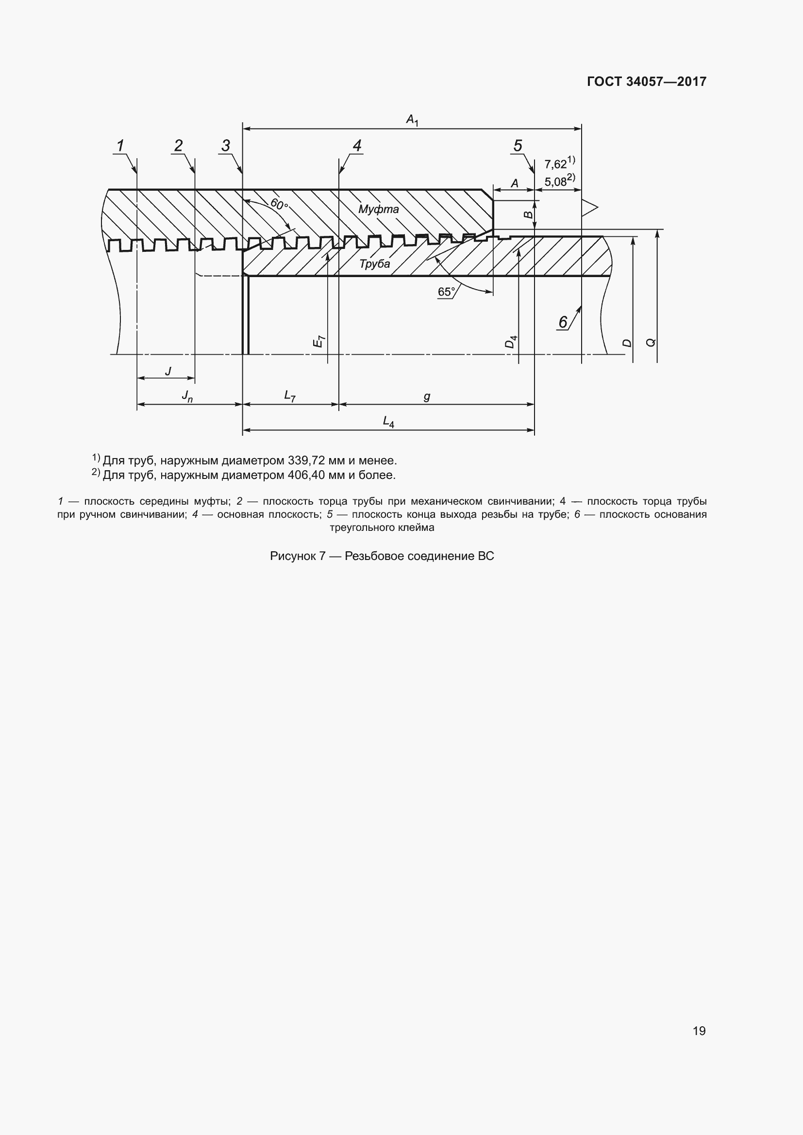 Страница 25 ГОСТ 34057-2017
