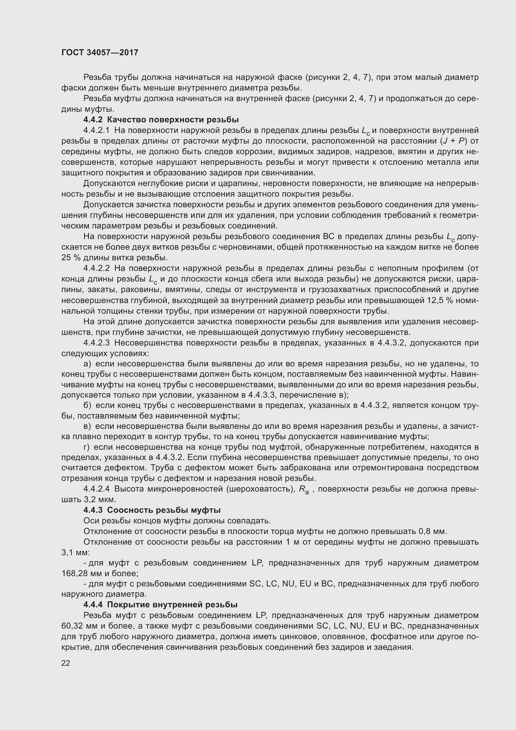 Страница 28 ГОСТ 34057-2017