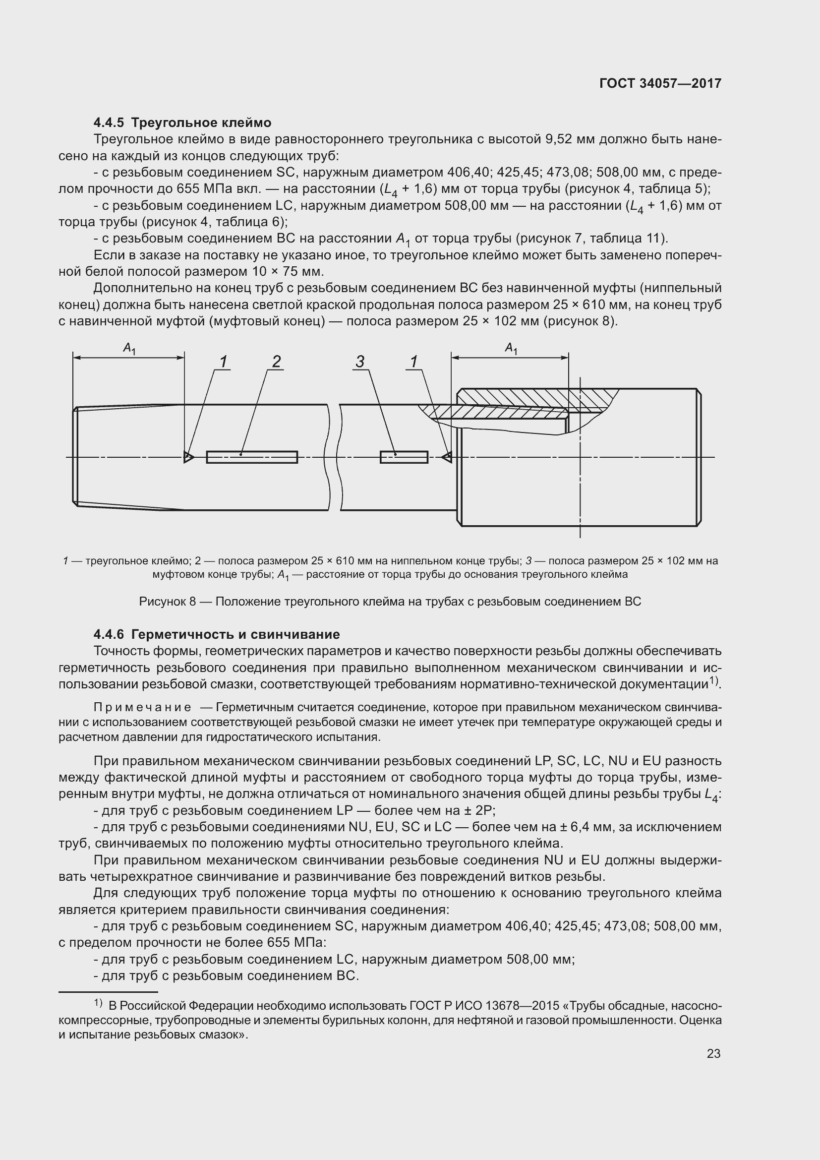 Страница 29 ГОСТ 34057-2017