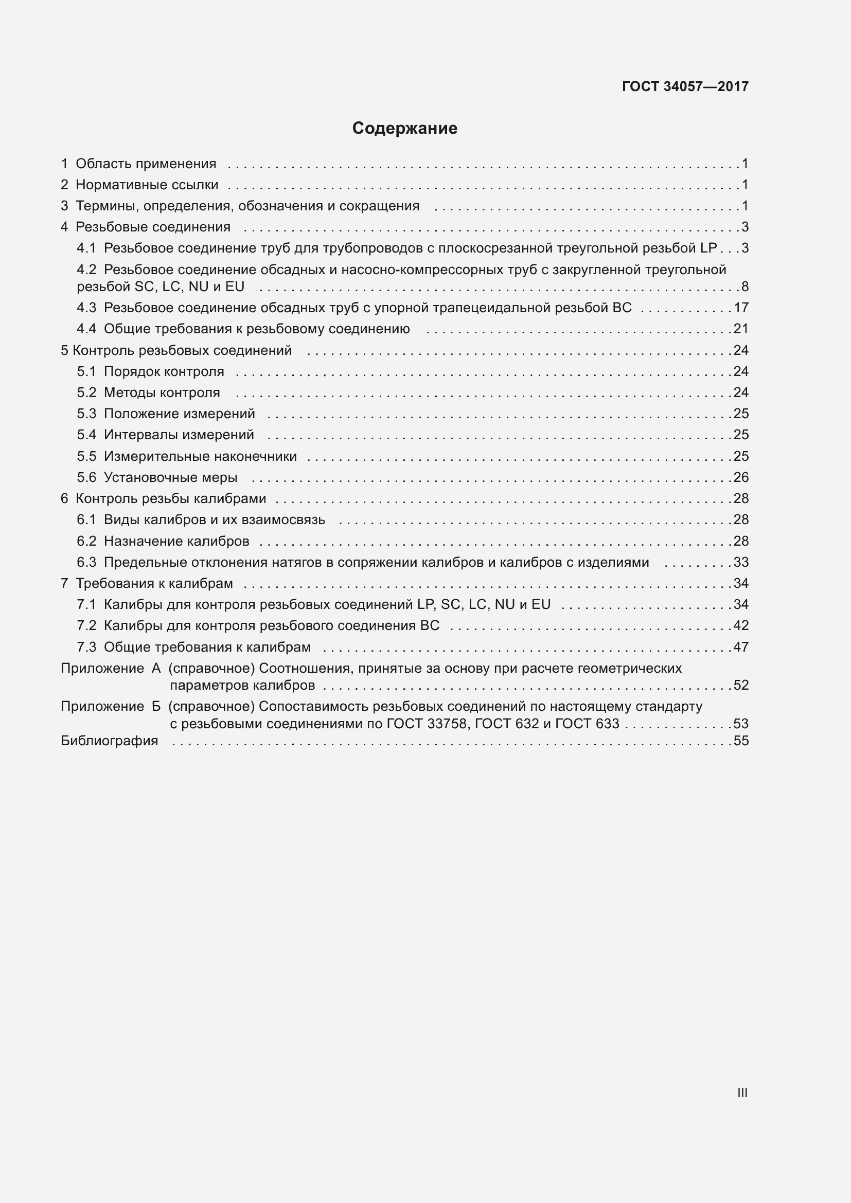 Страница 3 ГОСТ 34057-2017