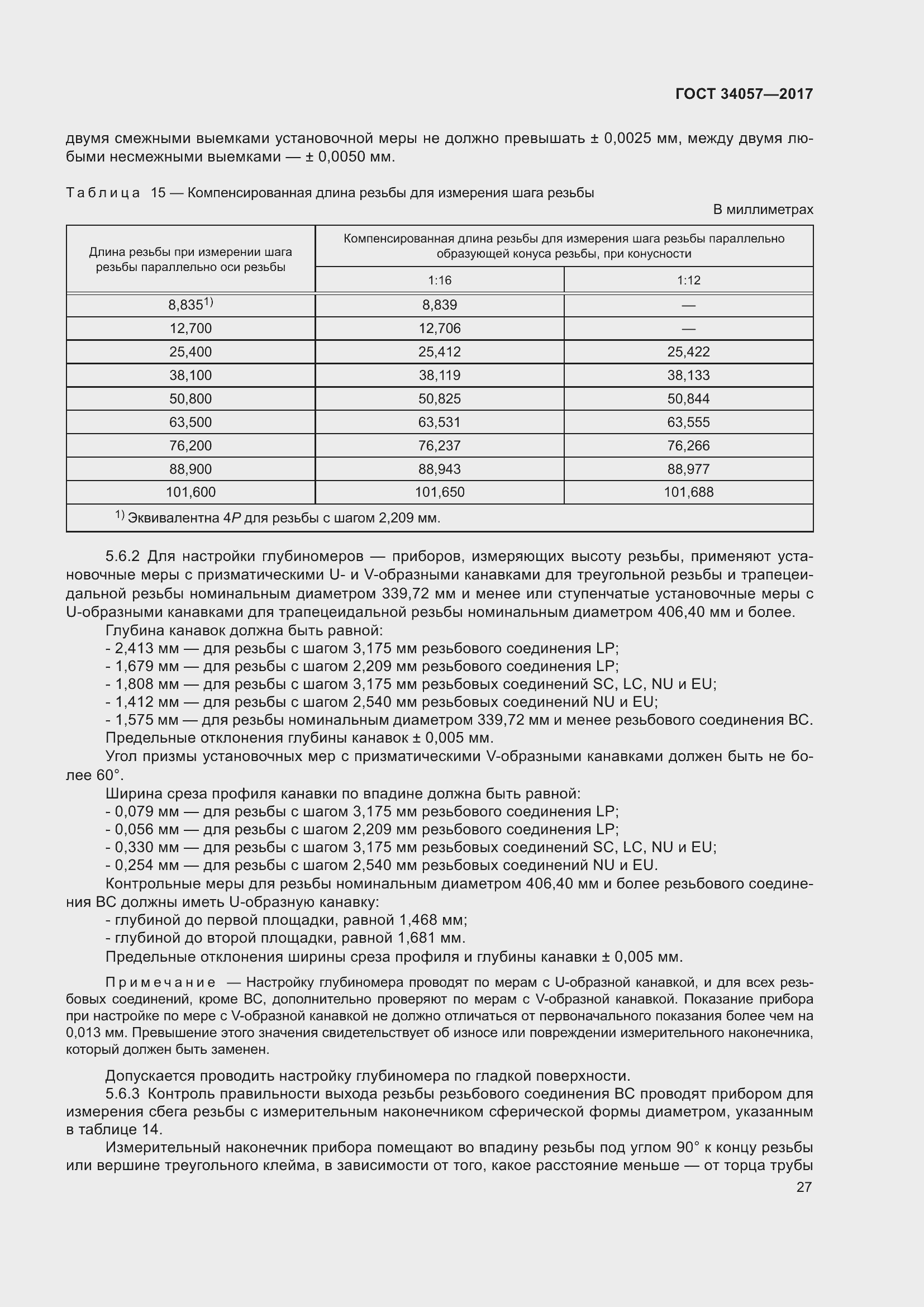 Страница 33 ГОСТ 34057-2017