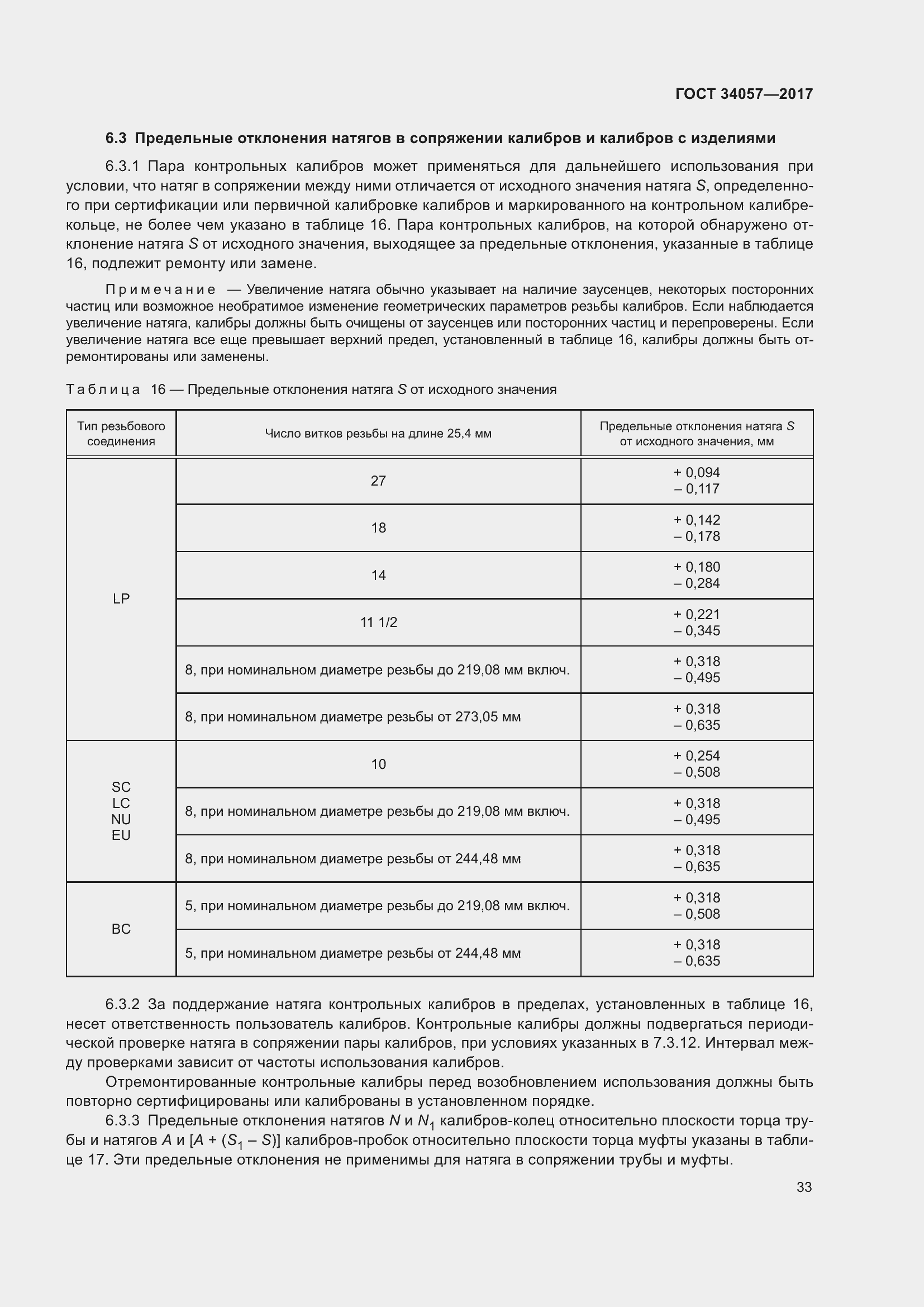 Страница 39 ГОСТ 34057-2017