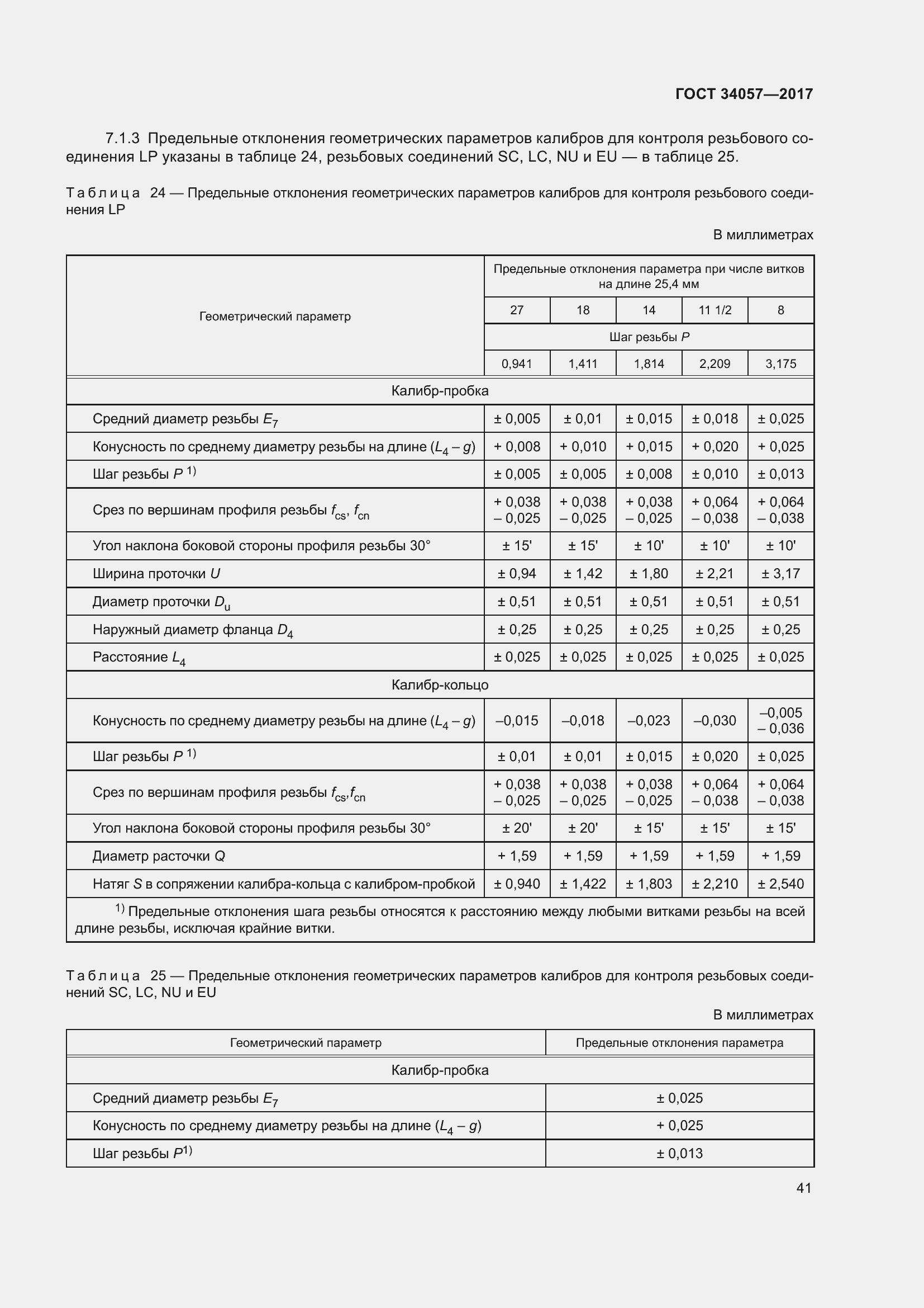 Страница 47 ГОСТ 34057-2017