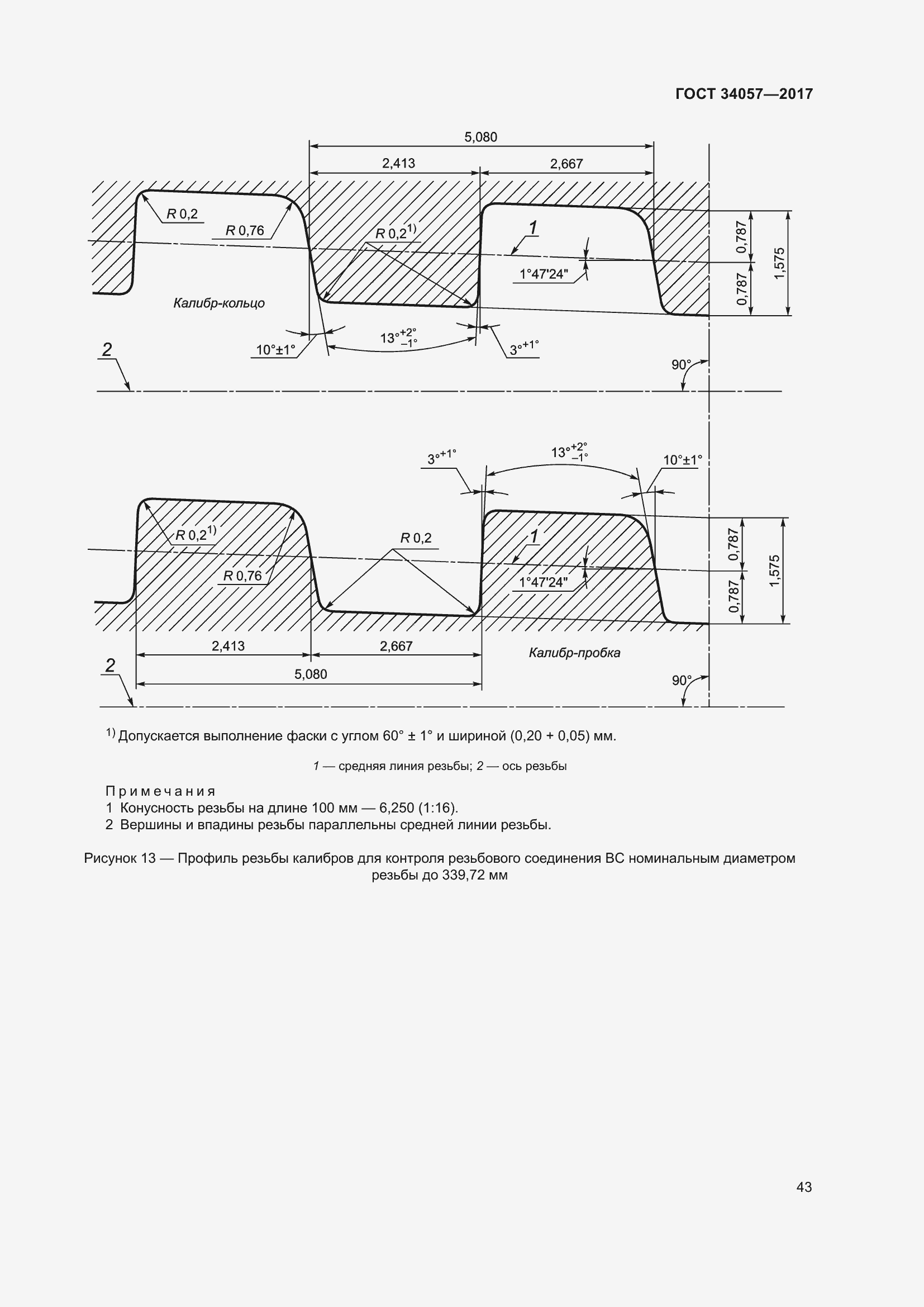 Страница 49 ГОСТ 34057-2017