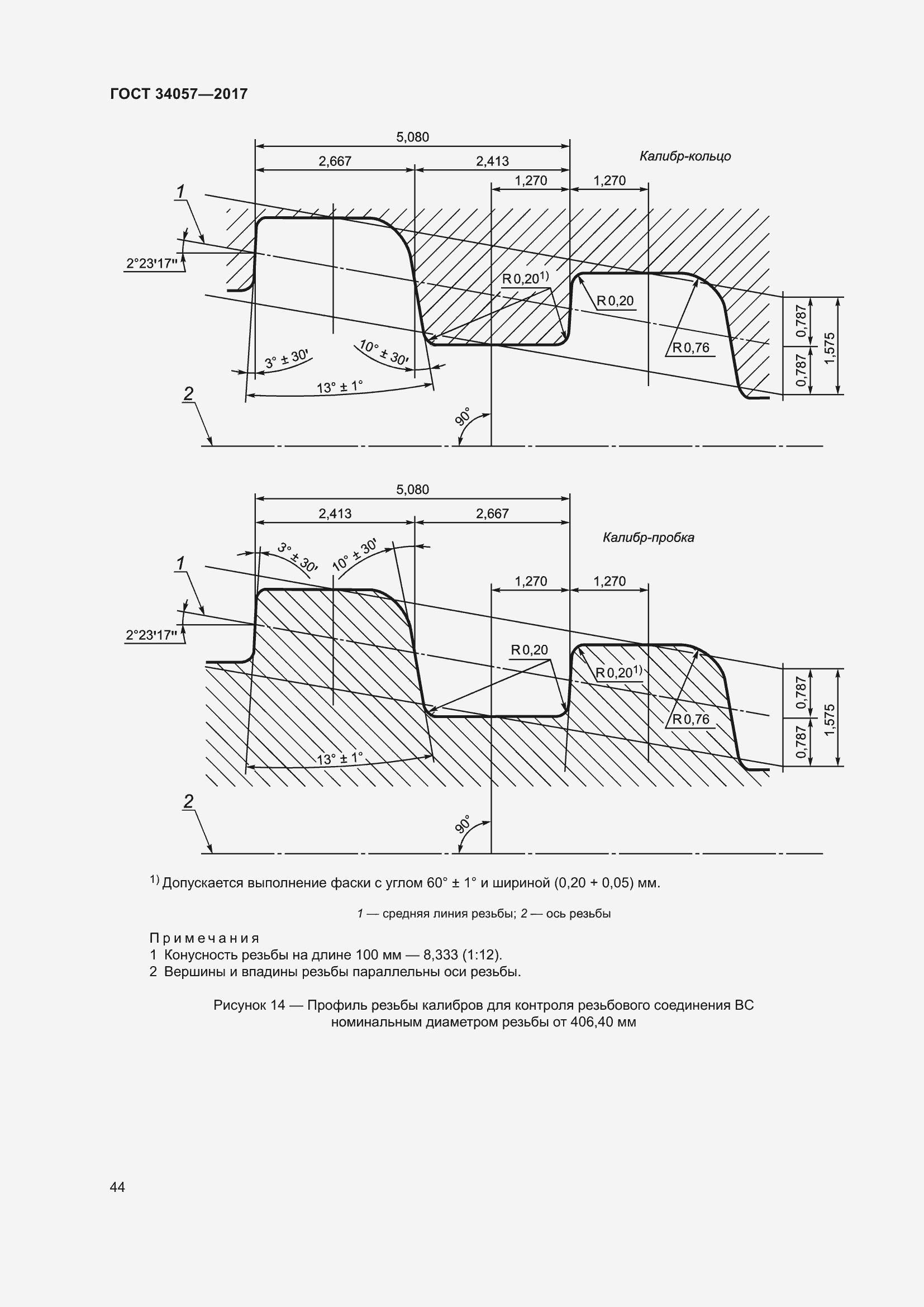 Страница 50 ГОСТ 34057-2017